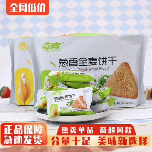 奇客无蔗糖全麦饼干酥性饼干
