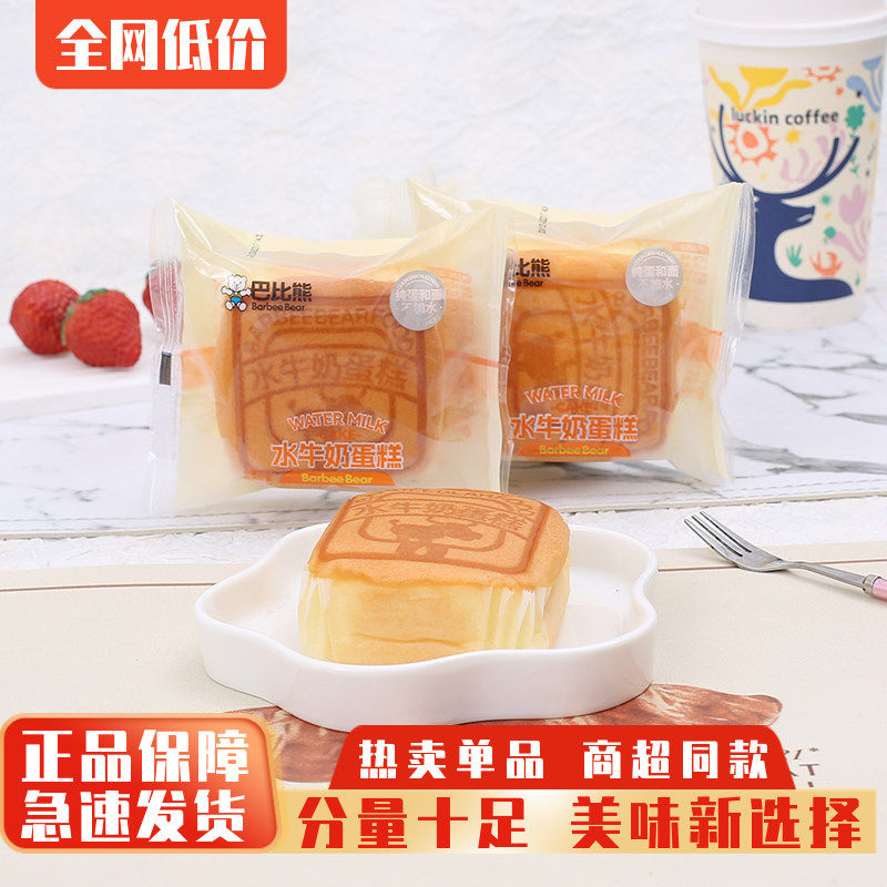 巴比熊水牛奶蛋糕整箱4斤口袋面包营养早餐零食代餐糕点夜宵点心