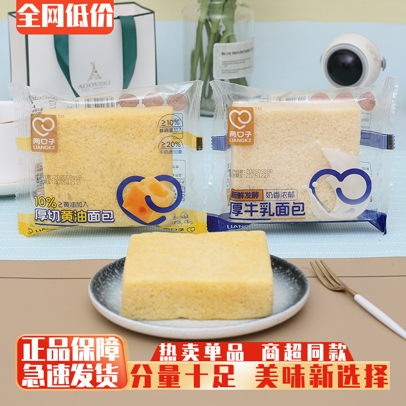 两口子黑巧牛乳吐司厚切黄油面包学生营养早餐糕点点心休闲零食