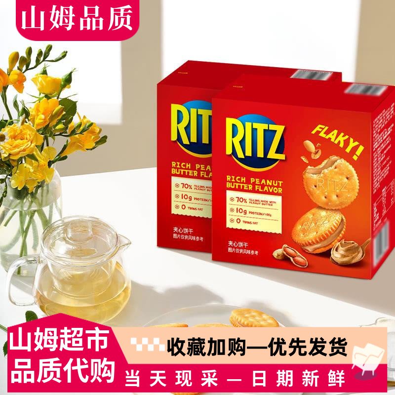 乐之Ritz花生酱夹心饼干零食
