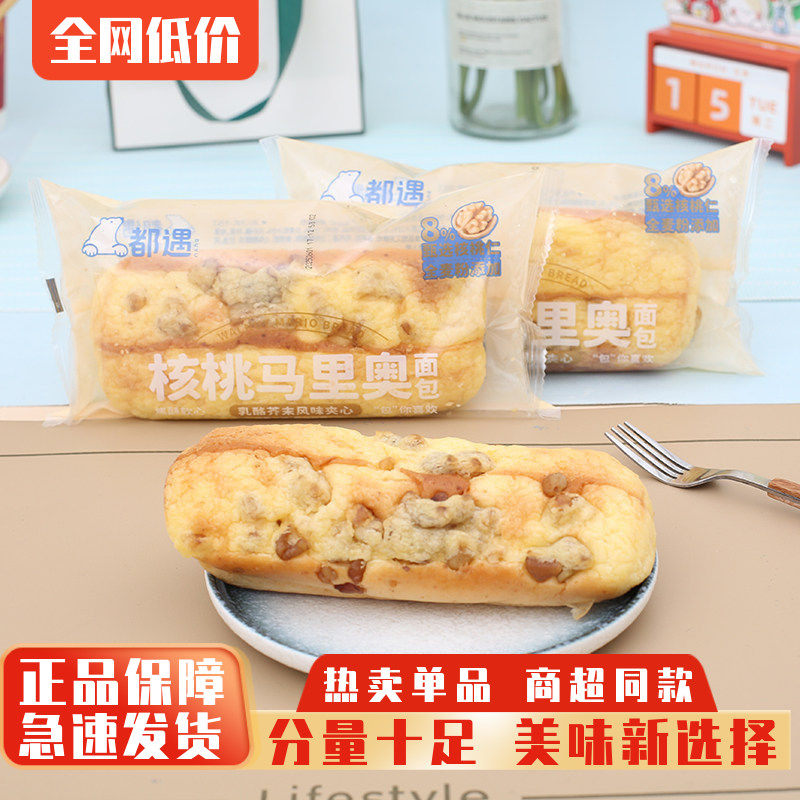 都遇核桃马里奥乳酪芥末夹心面包马里奥面包夹心吐司营养早餐糕点