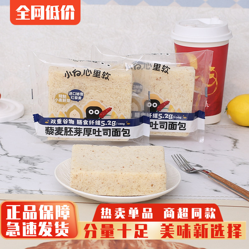 小白心里软藜麦胚芽厚吐司三明治无边藜麦面包片代餐饱腹零食早餐图片