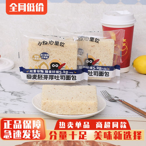 小白心里软藜麦胚芽厚吐司三明治无边藜麦面包片代餐饱腹零食早餐