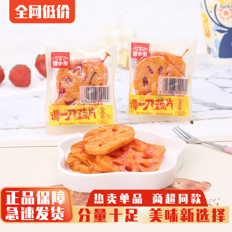 谭小泡谭一刀藕片小包装卤味素食甜脆香辣零食小吃宿舍夜宵下酒菜