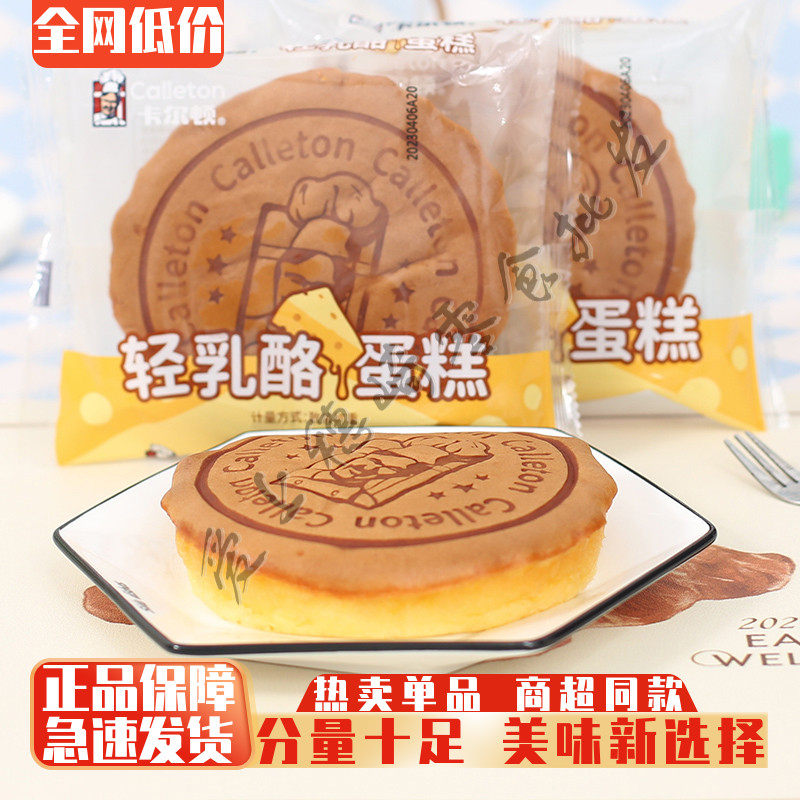 卡尔顿轻乳酪蛋糕早餐鸡蛋糕点心代餐网红面包整箱休闲零食品小吃,零食/坚果/特产,传统西式糕点,淘宝优惠券,粉丝福利购,淘宝优惠卷
