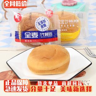 富翁记全麦代餐包软欧包蟹黄味岩烧芝士面包早餐速食面包宵夜代餐