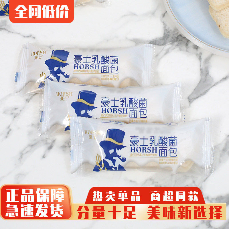 豪士乳酸菌面包酸奶小口袋面包儿童早餐蛋糕点心休闲零食小吃宵夜