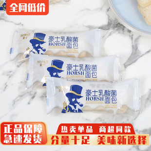 豪士乳酸菌面包酸奶小口袋面包儿童早餐蛋糕点心休闲零食小吃宵夜