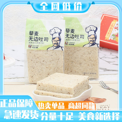 卡尔顿藜麦无边吐司零食小吃