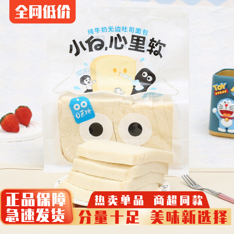 小白心里软纯牛奶无边吐司图片