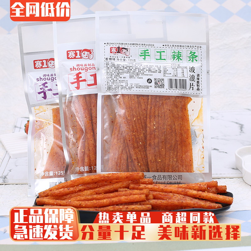 赛一手工辣条大辣片麻辣零食
