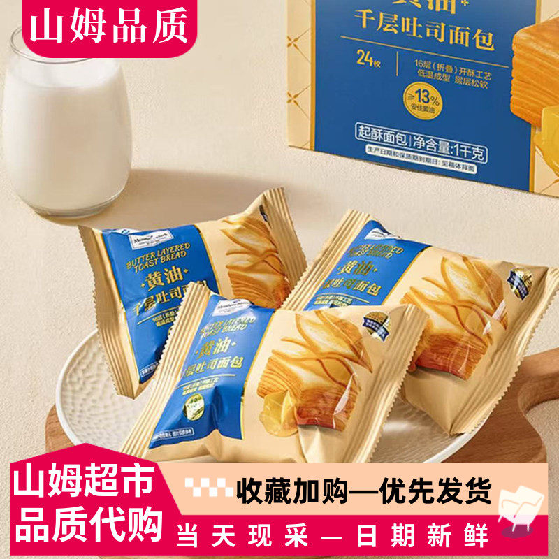 山姆黄油华夫饼山酥香黄油家庭聚餐观影饼烘烤类糕点饼干蛋糕休闲