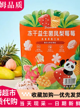 山姆代购Botherless冻干益生菌凤梨莓莓健康儿童零食益生菌糖果