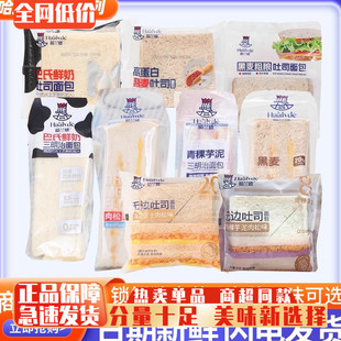 哈兰德肉松三明治夹心面包三角蛋糕粗粮吐司休闲食品代餐早餐糕点