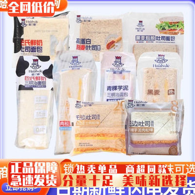 哈兰德系列混搭三明治夹心面包