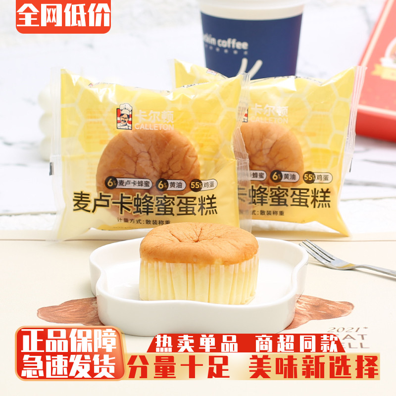 卡尔顿麦卢卡蜂蜜蛋糕鸡蛋糕儿童早餐代餐软面包网红休闲饱腹零食