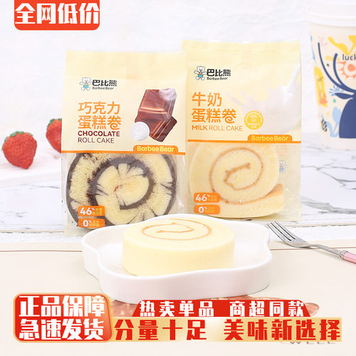 巴比熊巧克力蛋糕卷早餐零食点心