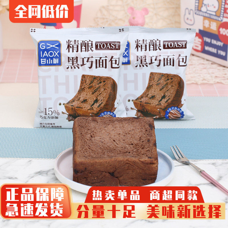 甘小鲜精酿黑巧面包厚切吐司糕点整箱学生早餐饱腹充饥休闲零食品,零食/坚果/特产,吐司面包,淘宝优惠券,粉丝福利购,淘宝优惠卷