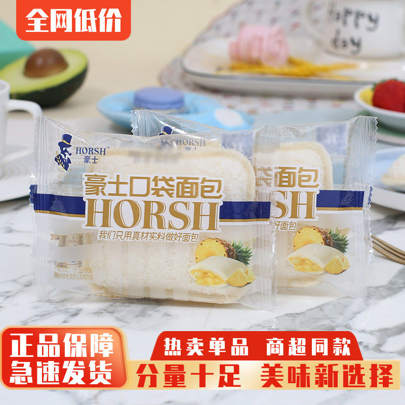 豪士口袋面包整箱菠萝夹心早餐面包代餐蛋糕点心休闲零食小吃宵夜