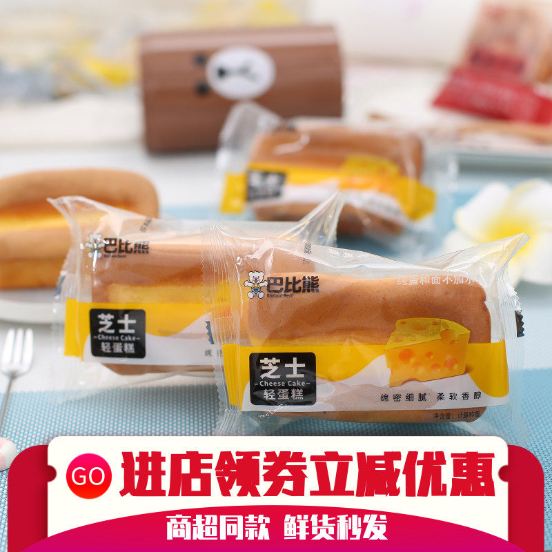 巴比熊芝士轻蛋糕营养早餐蛋糕点网红代餐面包零食品包邮整箱4斤