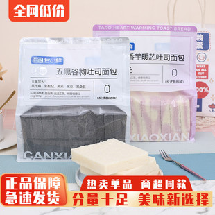 甘小鲜温柔的吐司粗粮面包整箱儿童早餐面包黑麦代餐蛋糕点心零食