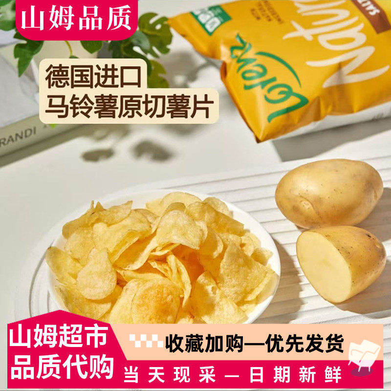 山姆代购德国进口劳仑兹经典原切原味薯片400g吮指酥脆休闲零食