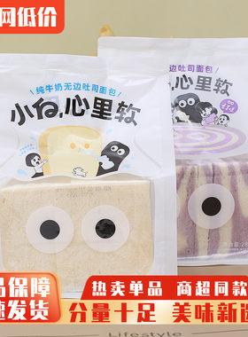 小白心里软纯牛奶无边吐司香芋