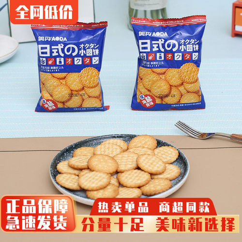 奥丹日式海盐小饼干曲奇代餐