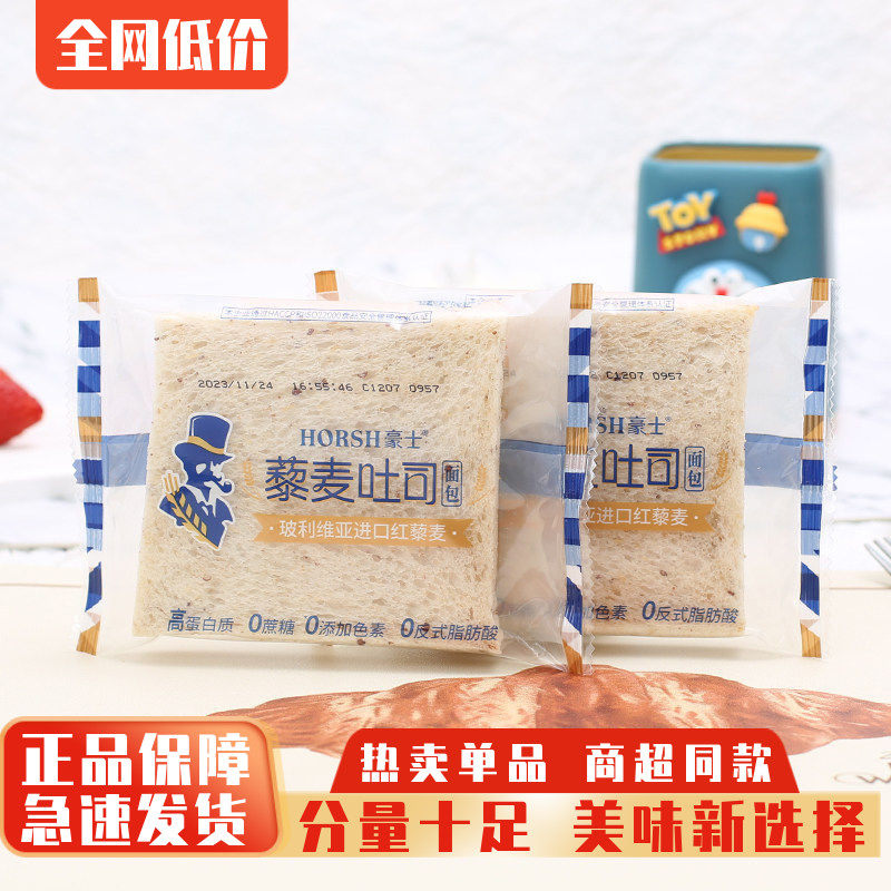 豪士藜麦吐司面包整箱4斤无蔗糖面包营养早餐代餐糕点心零食包邮