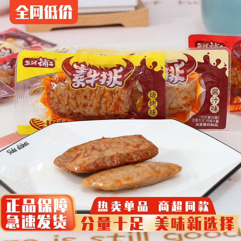 盐津铺子素牛排素肉手撕素牛排素牛肉豆干辣条网红追剧零食品小吃