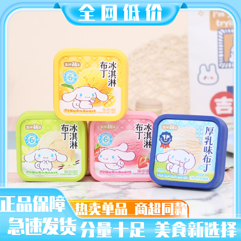 盐津铺子憨豆爸爸冰淇淋布丁草莓芒果味冰激凌果冻儿童休闲零食品