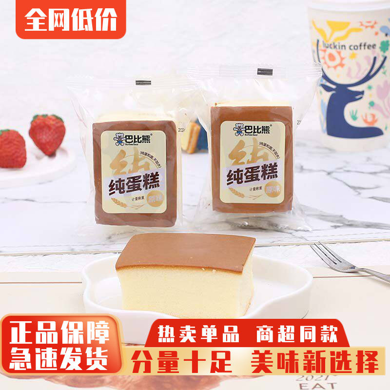 巴比熊纯蛋糕手工蛋糕营养儿童早餐蛋糕点心休闲零食品代餐面包邮