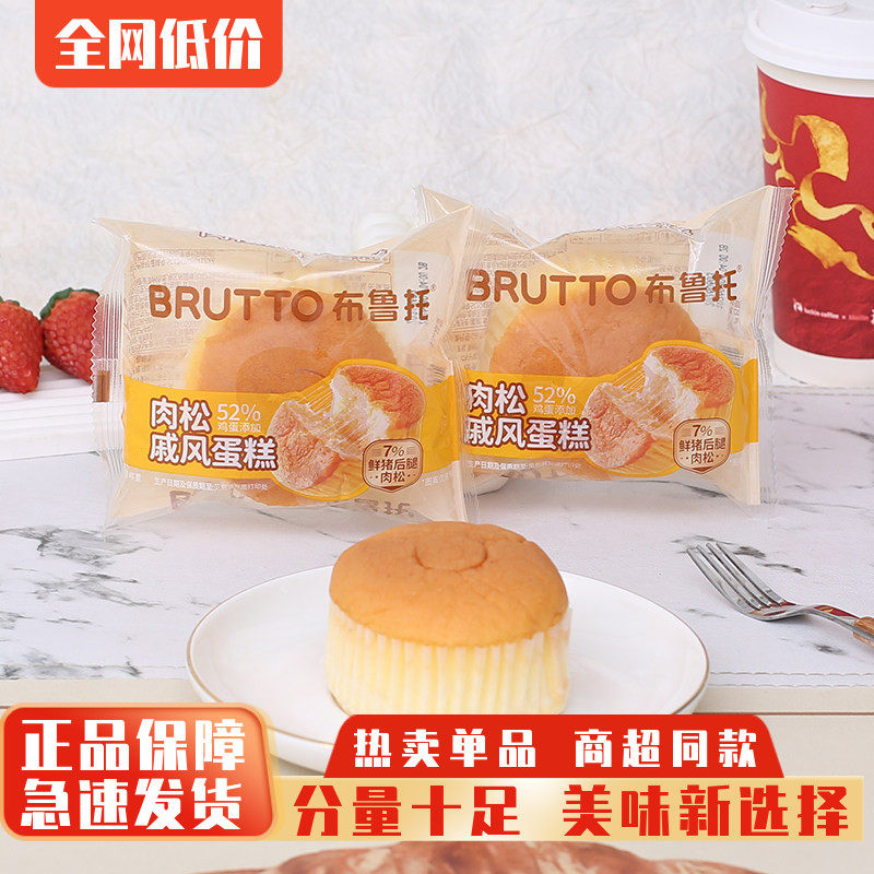 布鲁托肉松戚风蛋糕拔丝儿童学生营养早餐面包下午茶点心夜宵零食
