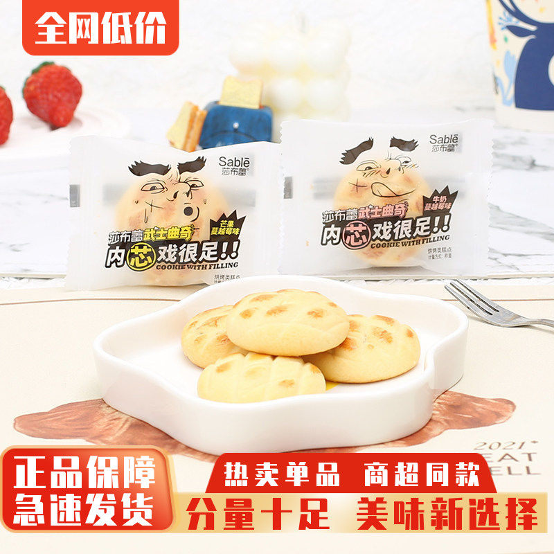 莎布蕾武士曲奇饼干早餐夹心面包芒果蔓越莓软心曲奇零食夜宵小吃