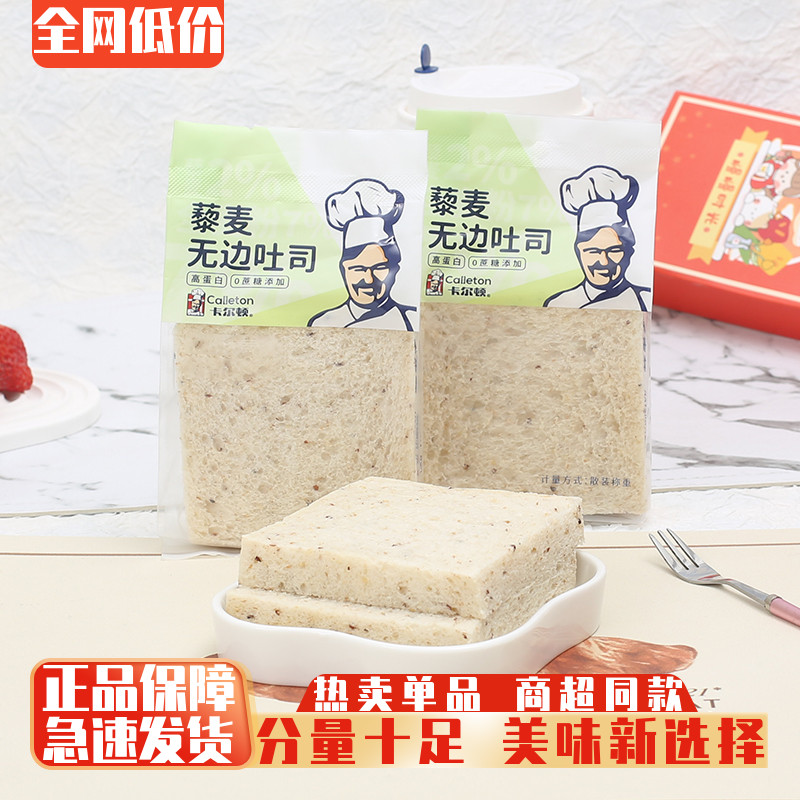卡尔顿藜麦无边吐司零食小吃
