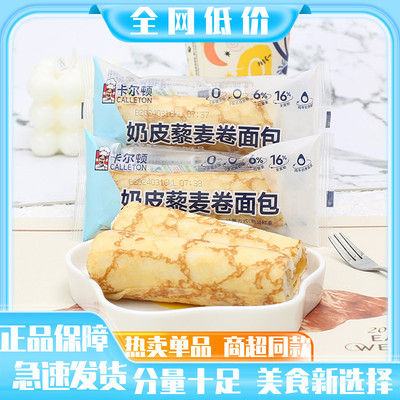 卡尔顿奶皮藜麦卷面包夹心零食