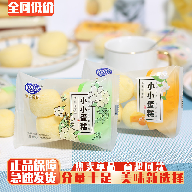 港荣小小蒸蛋糕早餐蛋糕零食