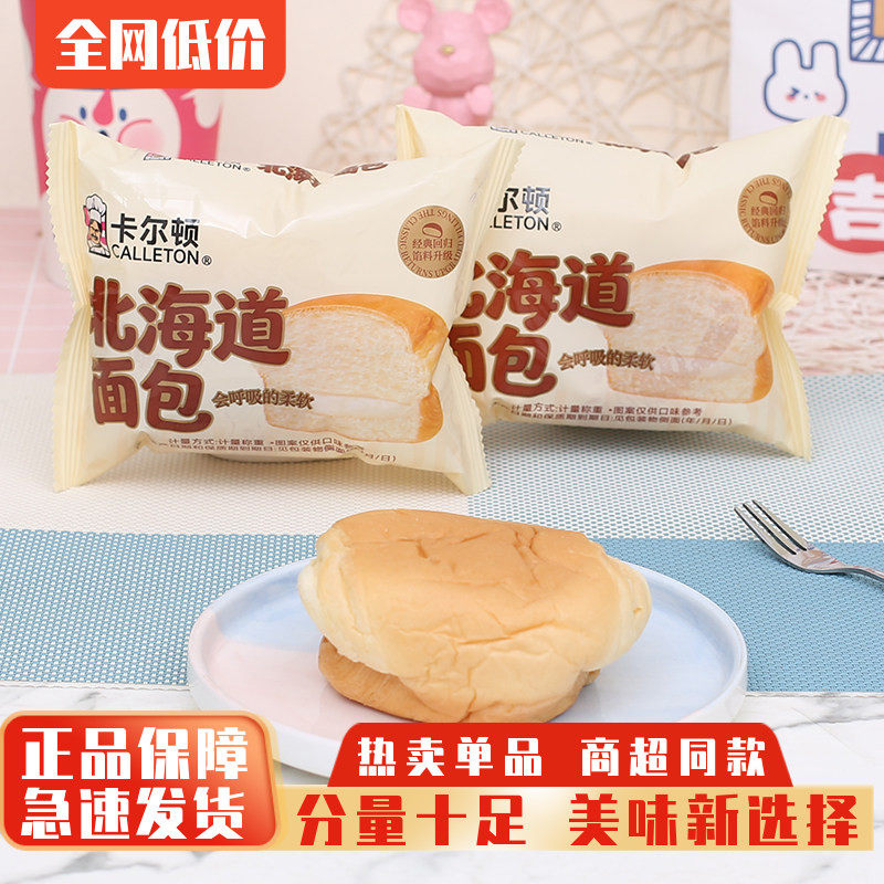 新鲜卡尔顿北海道面包整箱4斤早餐夹心面包吐司蛋糕点心零食小吃