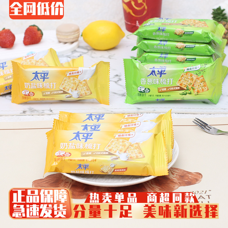 太平梳打饼干香葱味奶盐薄脆饼干早餐办公梳打小零食休闲食品小吃