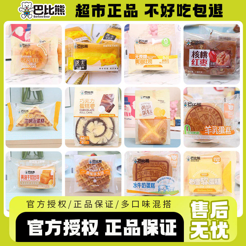 巴比熊水牛奶面包学生营养早餐羊乳解馋办公室零食华夫饼混合系列