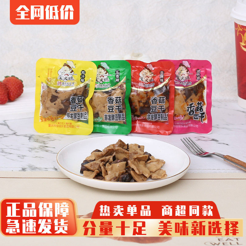 宋大妈香卤豆干重庆特产手撕五香鸡汁香菇豆干小包装豆腐干包邮