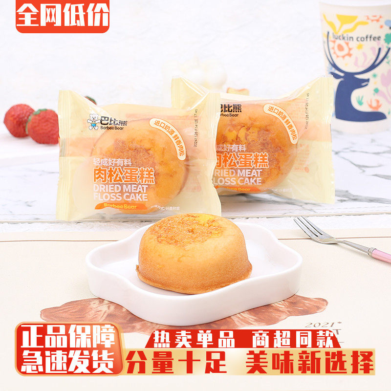 巴比熊肉松蛋糕整箱4斤儿童早餐蛋糕点心代餐面包休闲零食品小吃,零食/坚果/特产,传统西式糕点,淘宝优惠券,粉丝福利购,淘宝优惠卷