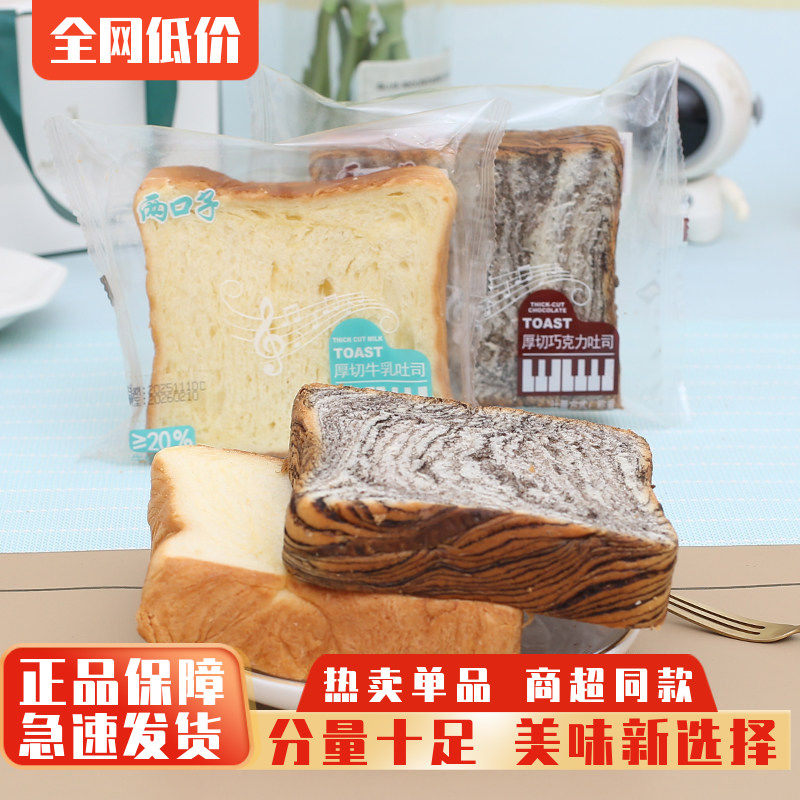 两口子黑巧牛乳吐司厚切面包学生营养早餐糕点点心休闲零食食品