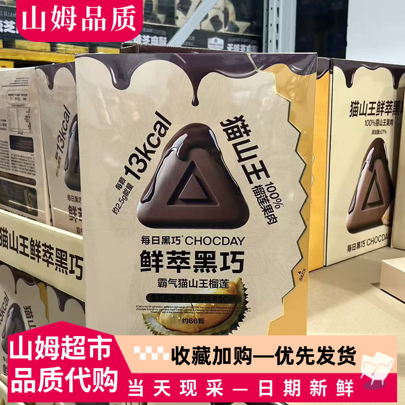 山姆超市代购每日黑巧鲜萃黑巧克力制品165g猫山王榴莲味休闲零食