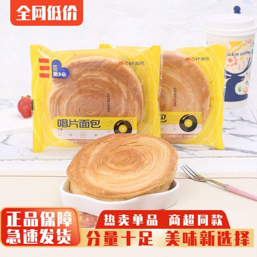 爱乡亲唱片面包早餐零食点心