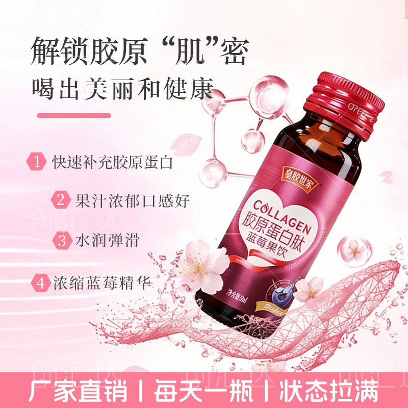 皇胶世家胶原蛋白肽蓝莓果饮液50ml*8美容养颜抗皱抗衰老提亮肤色
