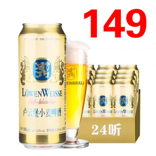国产卢云堡啤酒精酿啤酒500ml 24听整箱小麦白啤酒