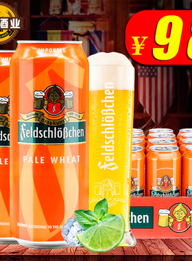 费尔德城堡小麦啤酒 德国进口啤酒 纯麦白啤酒 500ml*18罐 包邮