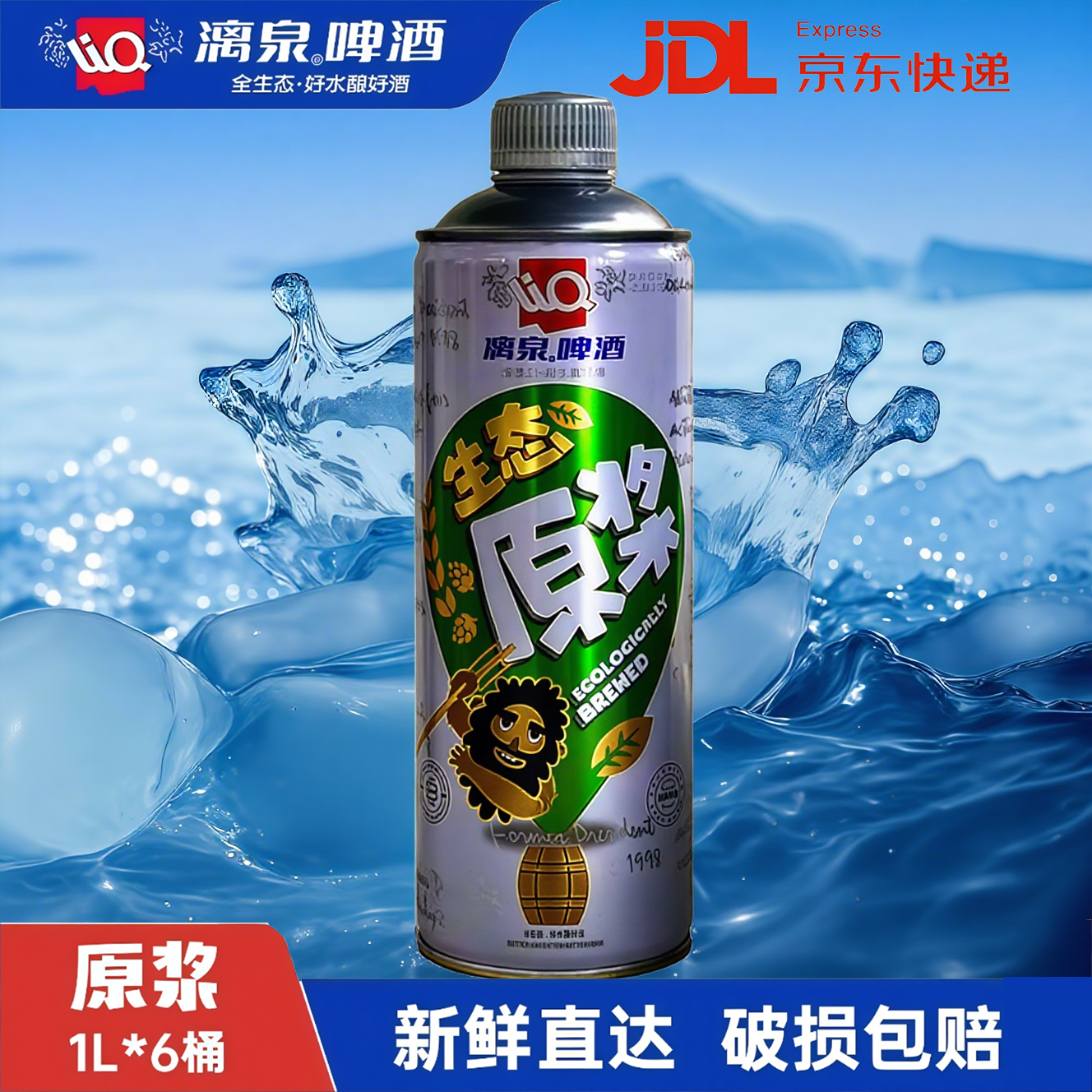 广西桂林特产 漓泉生态原浆精酿啤酒 1L*6 罐整箱 12°P 醇香高罐