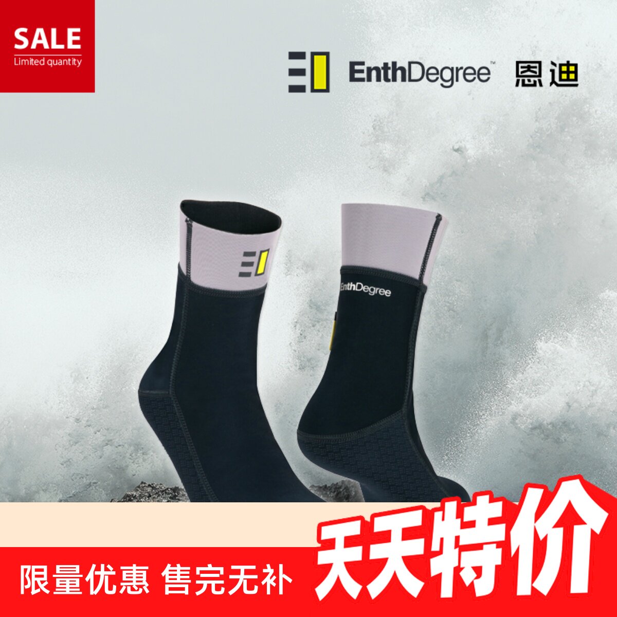 Enthdegree AU9006 澳洲袜套时尚抓绒保暖袜套潜水冲浪水上运动